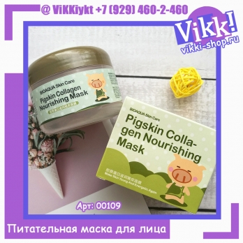 Bioaqua Маска д/лица 