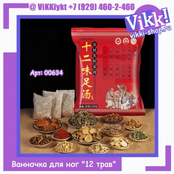 Ванночка для ног 