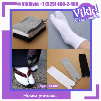 Носки с отдельным большим пальцем. 1 пара. 