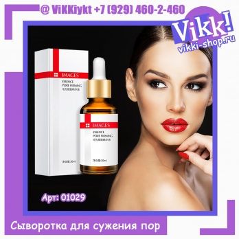 Images Сыворотка для сужения и очистки пор