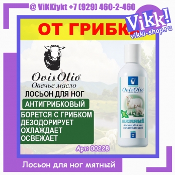Лосьон 