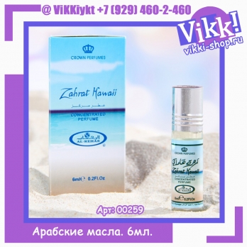 Арабские масла Al Rehab 