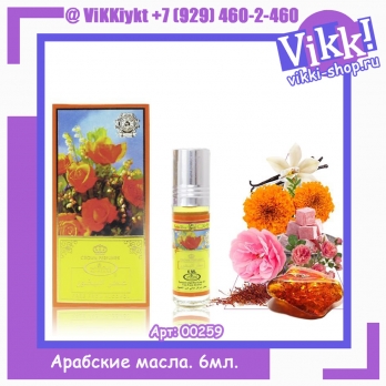 Арабские масла Al Rehab 