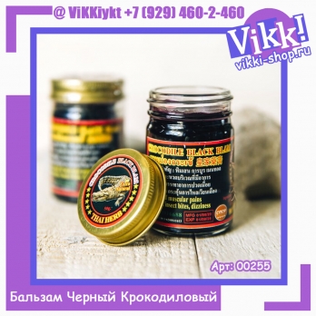 Бальзам Черный 