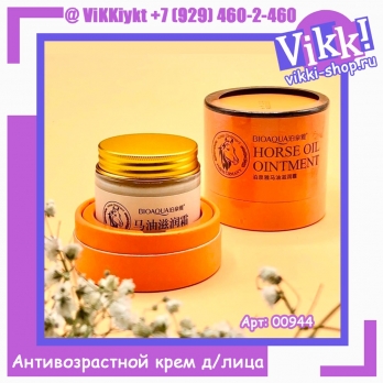 Крем для лица BIOAQUA HORSE OIL  Пептидный , антивозрастной . Увлажняющий с Лошадиным маслом  70г.