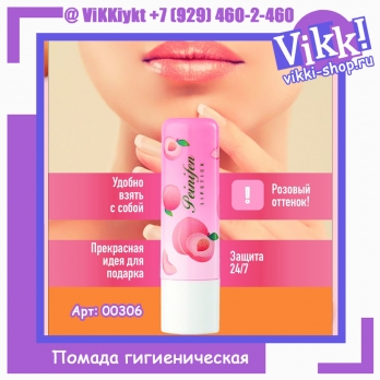 Увлажняющий бальзам для губ с розоватым оттенком 