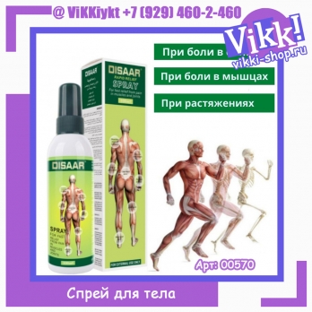 Спрей для тела 