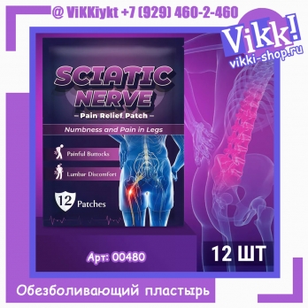 Пластырь Sumifun Sciatic Nerve от боли в тазобедренном суставе и воспалении седалищного нерва, 12 шт
