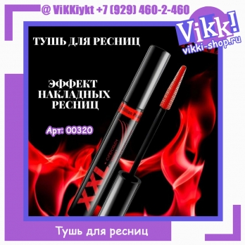 Тушь для ресниц XXL суперобъем, черная