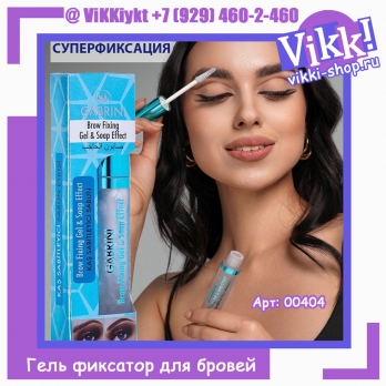 Гель для бровей 