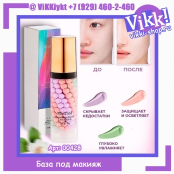Трехцветная база под макияж  40г.