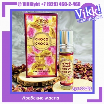 Арабские масла Al Rehab 