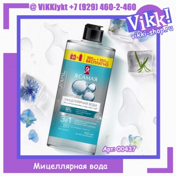 Мицеллярная вода 