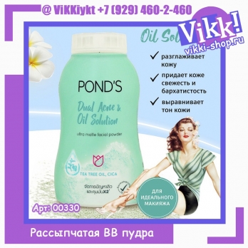 Ультраматирующая пудра Ponds для жирной и проблемной кожи