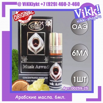 Арабские масла Al Rehab 