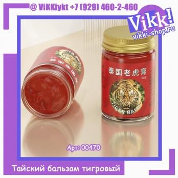 Тайский бальзам тигровый, 50 г