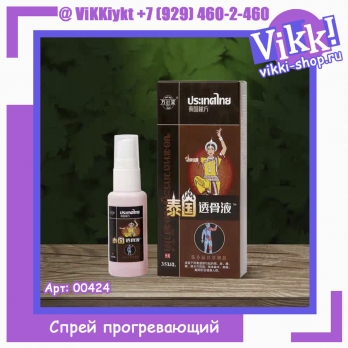 Спрей для тела 