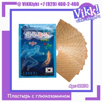 Пластырь с глюкозамином и красным женьшенем 20шт