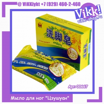 Мыло для ног 