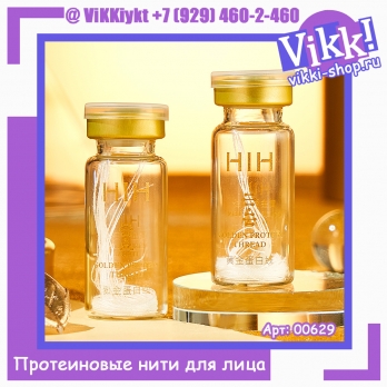 Протеиновые нити с коллагеном для лица. 20 нитей.