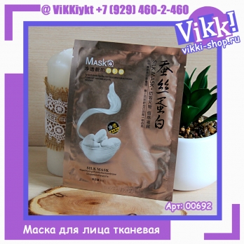 Тканевая маска д/лица 