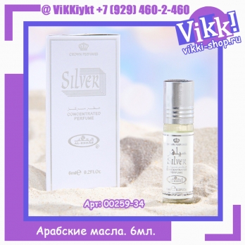 Арабские масла Al Rehab  Silver, 6 мл.