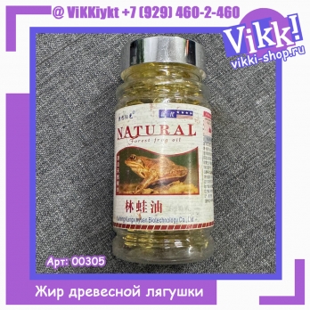 Концентрат пищевой натуральный травяной Жир древесной лягушки. Natural. 100шт.