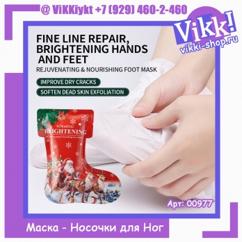 Sadoer. Маска - носочки д/ног новогодняя 35гр.