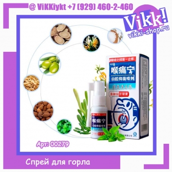 Спрей д/горла 