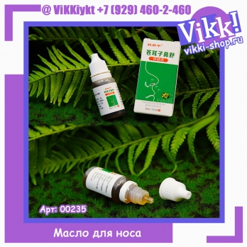 Масло д/носа 