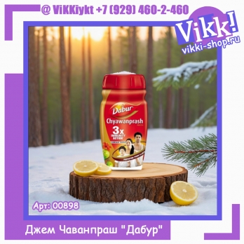 Джем Чаванпраш 