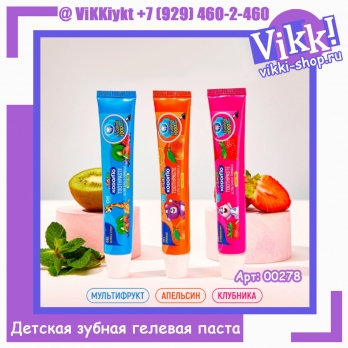 Детская зубная гелевая паста 