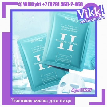 Bioaqua. Маска тканевая для лица с гиалуроновой кислотой. 25г.