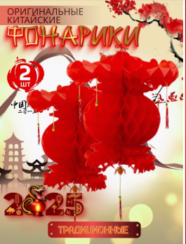 Фонарик Большой. 2 шт.