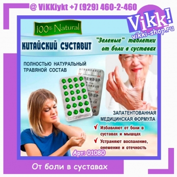 Пилюли снимающие боль