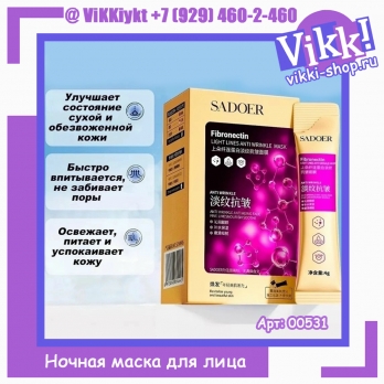 Фибронектиновая маска против морщин 4г.