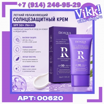 Bioaqua Крем д/лица "Retinol" SPF 50+PA+++ с ретинолом 50гр.