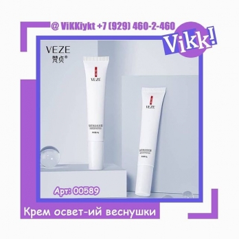 VENZEN Freckle Cream Крем осветляющий веснушки 20гр.