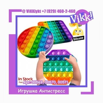Игрушка Антистресс  pop it. 30см