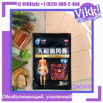 Пластырь Tianhe zhuifeng gao черный (обезболивающий, усиленный), 5 шт.