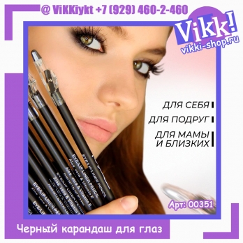 Черный карандаш для глаз 