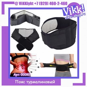 Пояс с турмалином, Длина пояса — 115 см.
