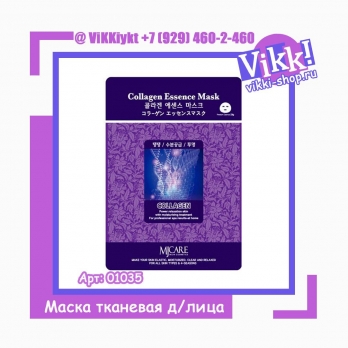 MJ CARE Маска тканевая д/лица Коллаген