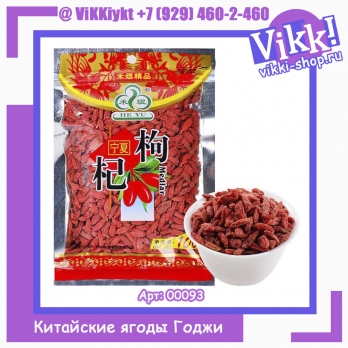 Китайские ягоды Годжи, 100гр.