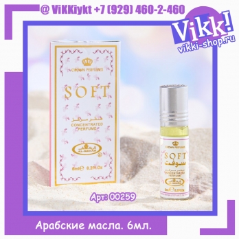 Арабские масла Al Rehab 