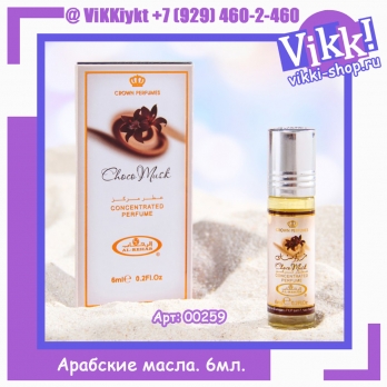 Арабские масла Al Rehab 