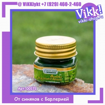 Бальзам для тела с Барлерией. Green Herb Balm Hop headed Barleria. 10 гр.