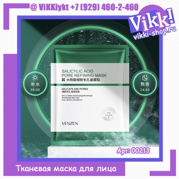 Тканевая салициловая маска от угрей Venzen, 25 г.