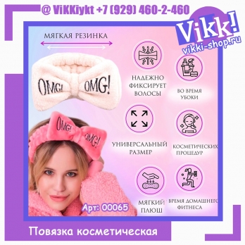 Повязка на голову бантик “OMG”