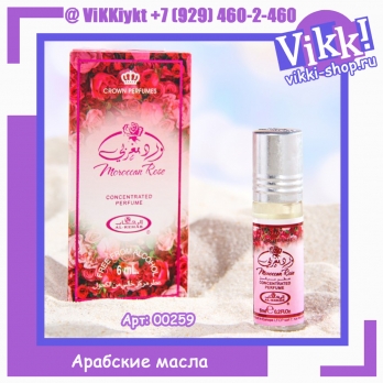 Арабские масла Al Rehab 